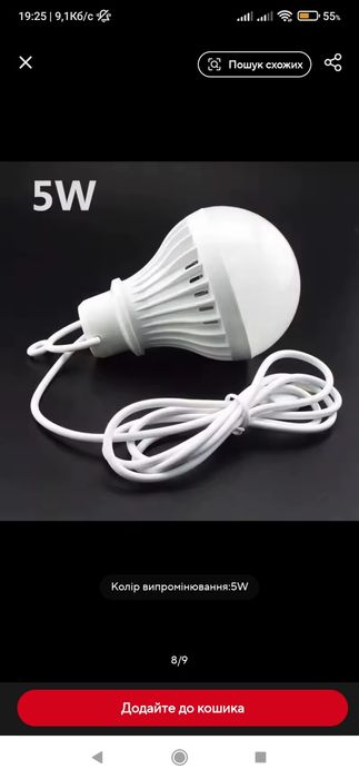 Лампа LED  для освітлення (Нова)