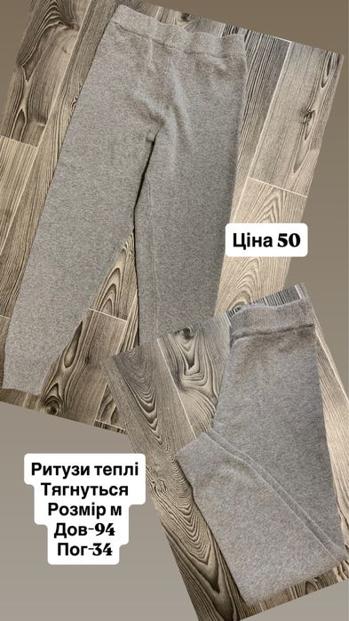 Широкі штани і ритузи