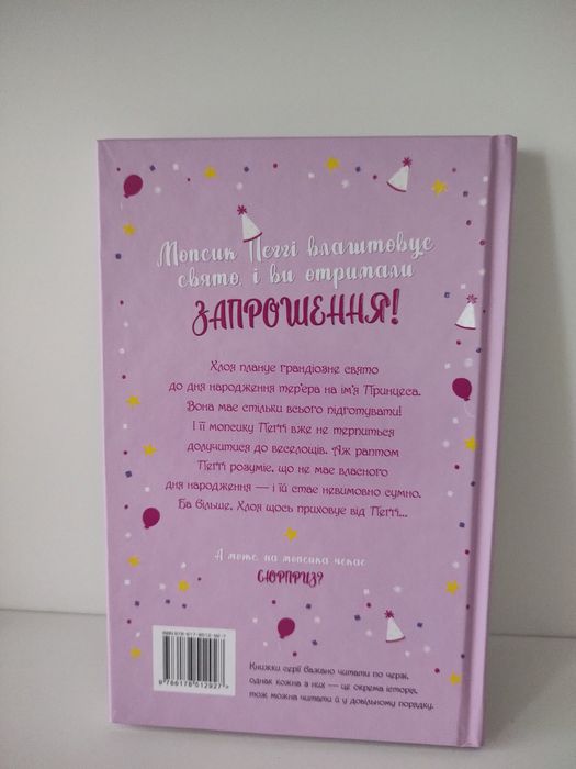 Новенькі книги Белли Свіфт. Такса Санта-новинка в перекладі
