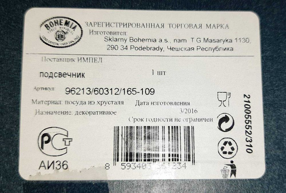 Продам подсвечник из Хрусталя Bohemia. 1 600 грн.