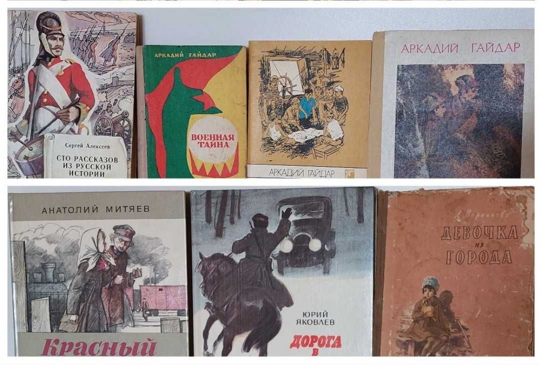 с 1957 года, СССР детские книги: приключения, жизненные истории и т.д.