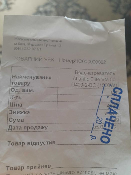 Бойлер Atlantic 50л