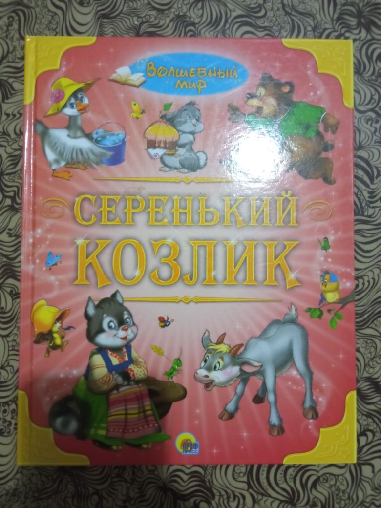 Книги для найменших, Потішки, казки