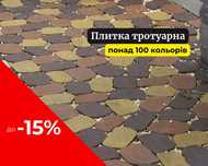 Доставка! Бруківка, тротуарна плитка Марса