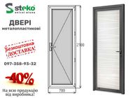 Металопластикові Двері 70*210 та інші у Вінниці. Вікна Балкони СТЕКО