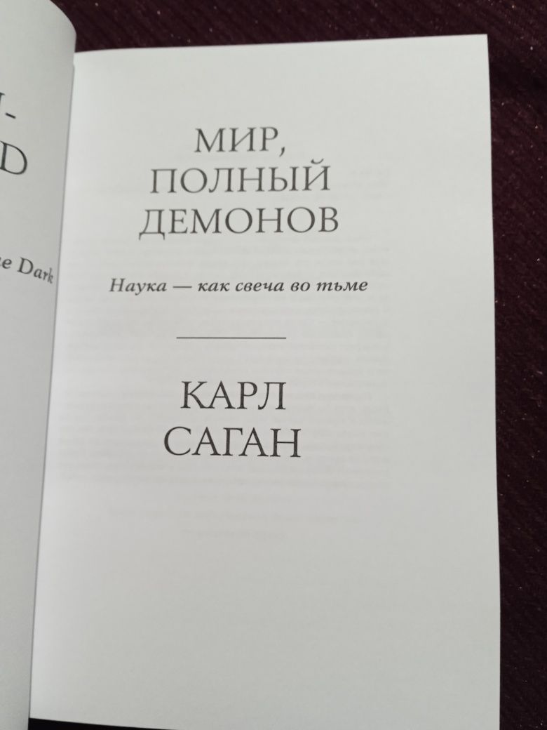 Магия в Таро:Оленев Чёрное солнце Саган. Мир,полный демонов