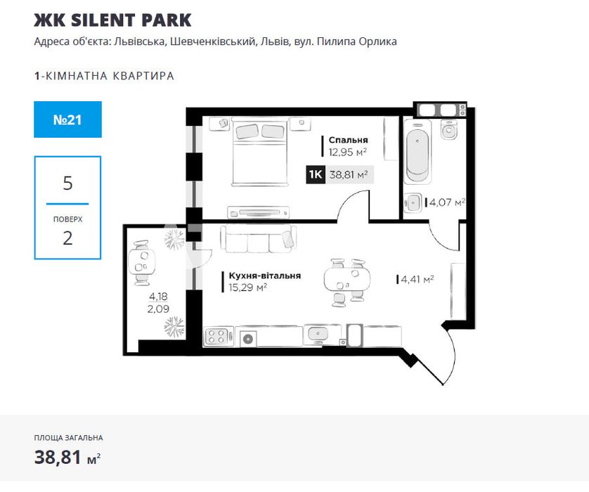 Продаж 1-кім в ЖК SILENT PARK, вул. Орлика.