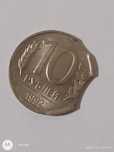 10 рублей 1992 року подвійний викус