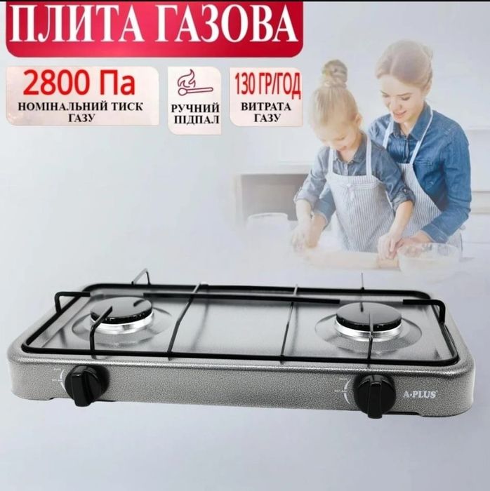 Плита газова A-PLUS 1-4  конфорки. переносна туристична