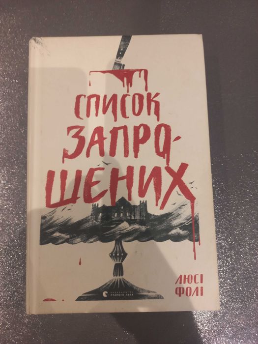 Список запрошених