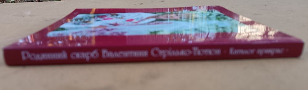 Книга "Родинний Скарб Валентини Стрілько-Тютюн" каталог прикрас. Нова!