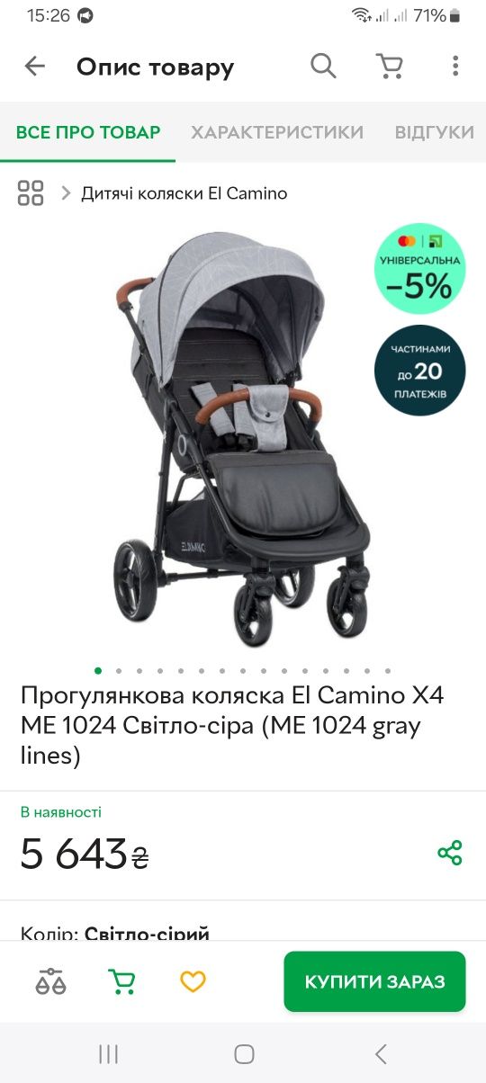 Коляска El camino, прогулянкова коляска