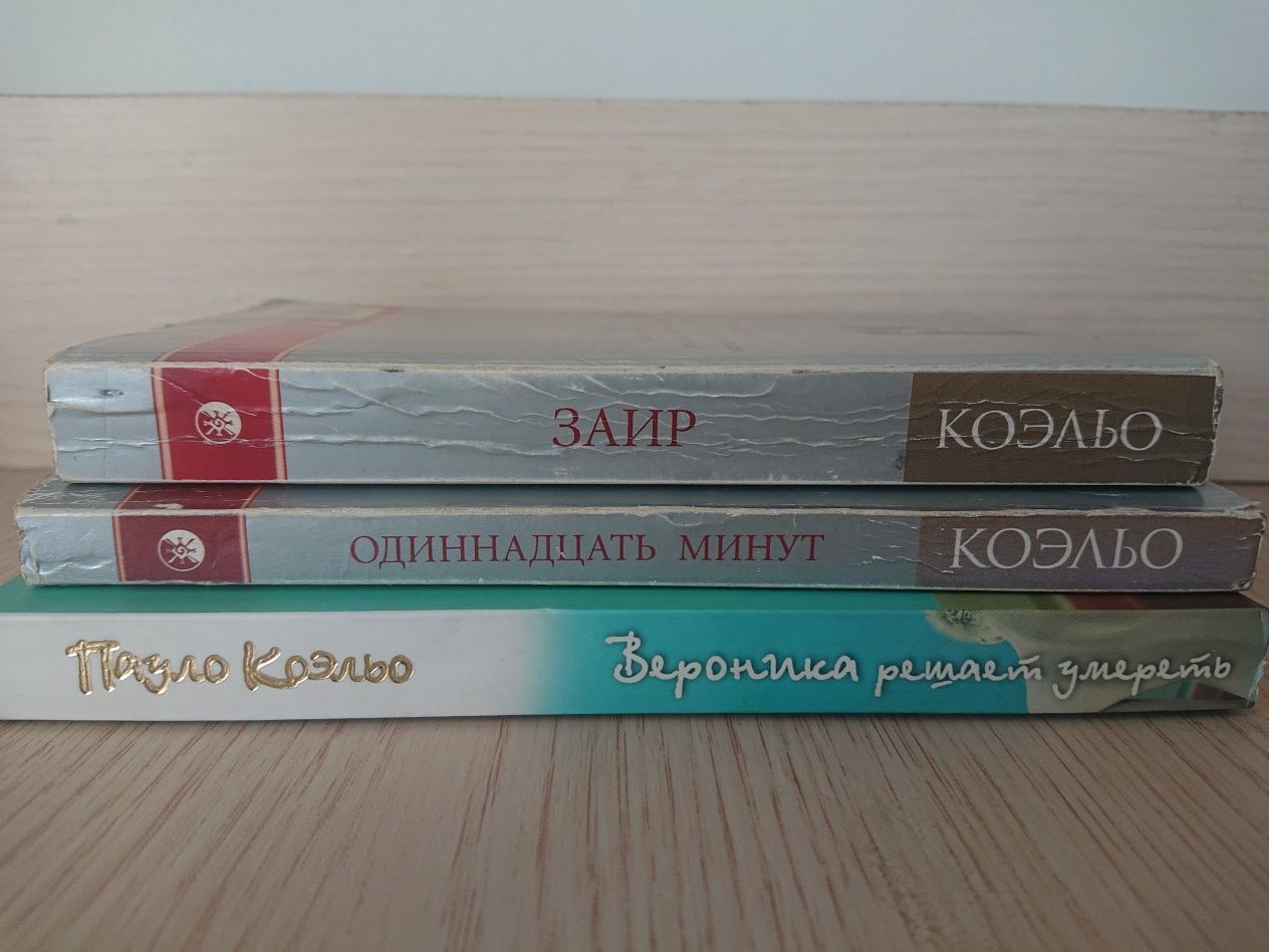 Пауло Коельйо різні книги (російською)