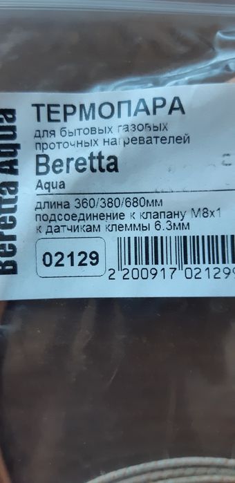 Термопара газовых колонок