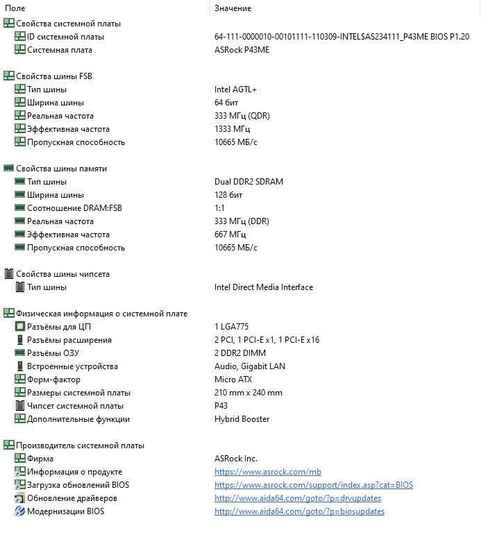 Intel® Xeon® L5410/ASRock P43ME/Nvidia  GT 430/4 Gb DDR2/250 Gb