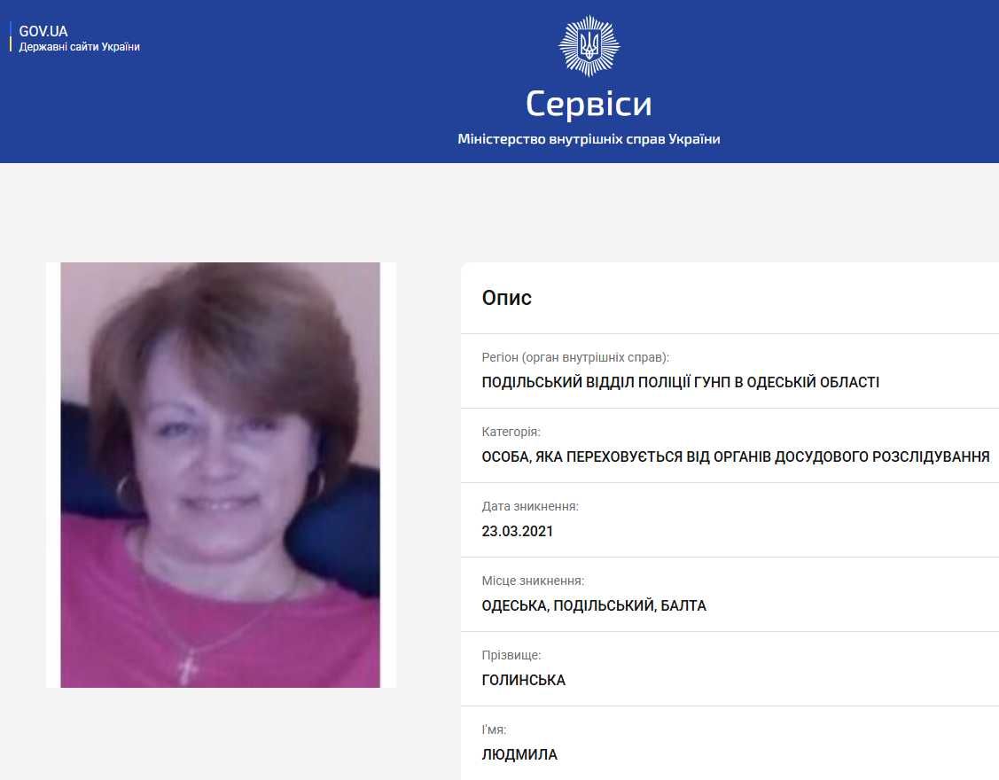 Шукаю зниклу доньку Софію Голинську