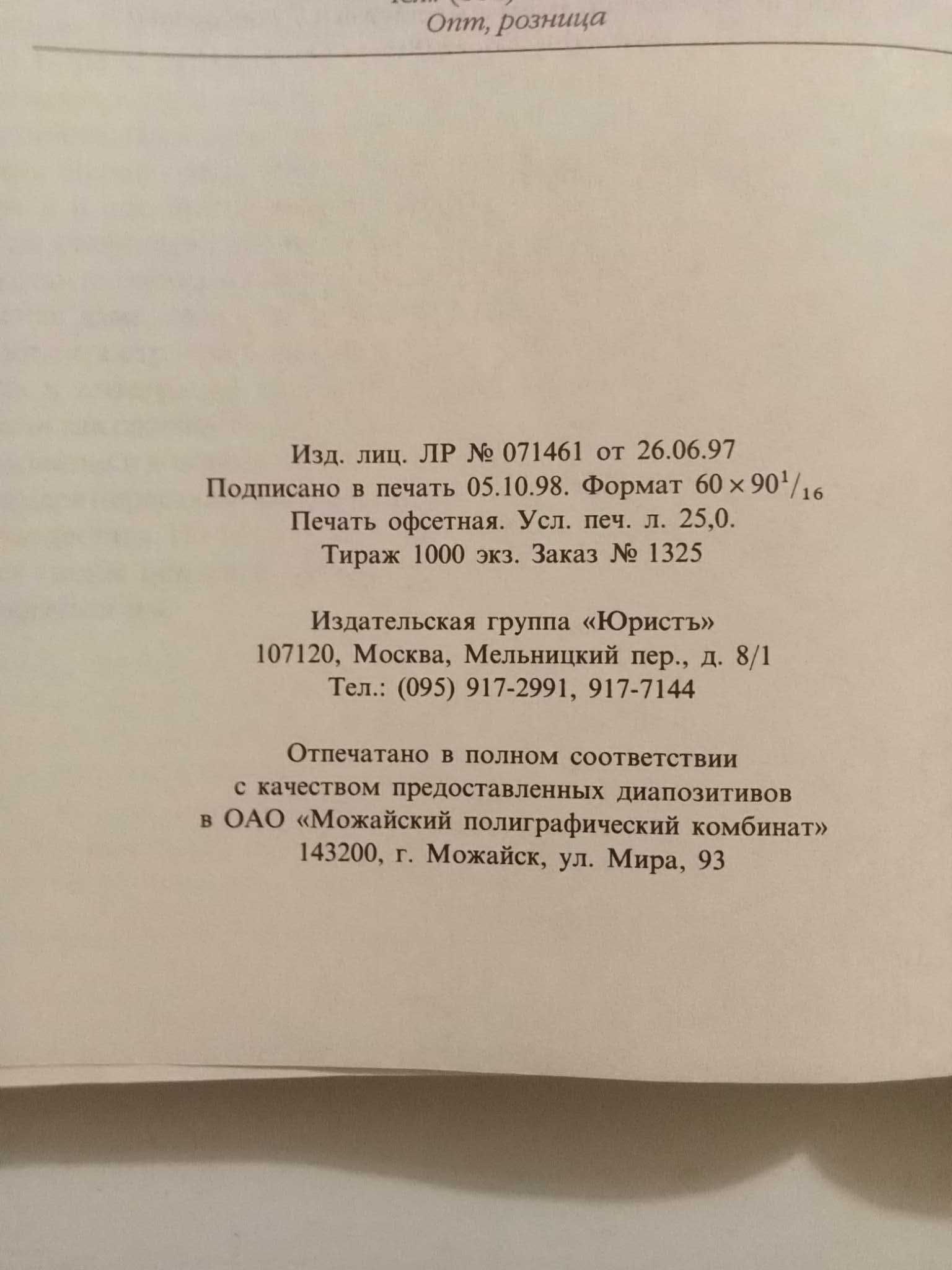 Валовая Т. Искушение Европы. М. 1998 г.