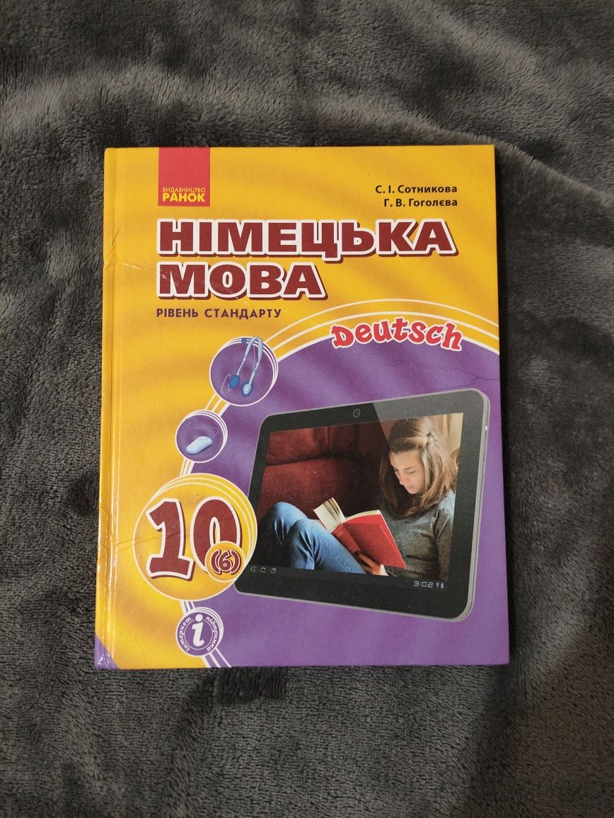 Німецька мова 10 клас