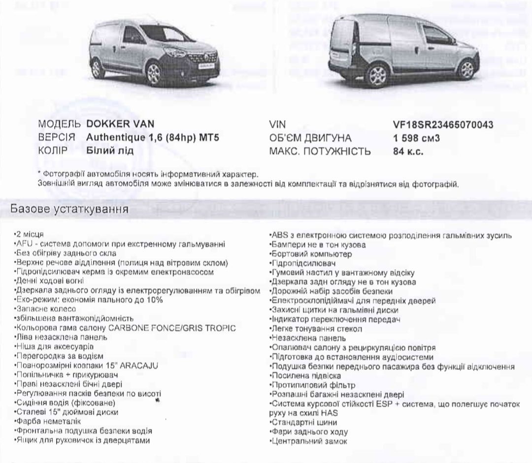 Продам Renault Dokker Van (возможно с НДС)