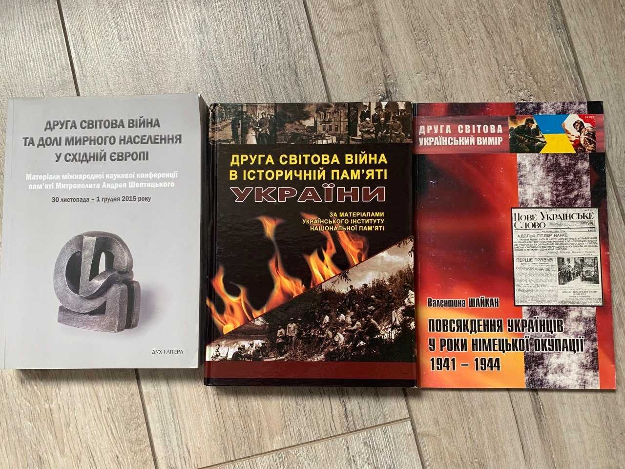 Друга світова війна