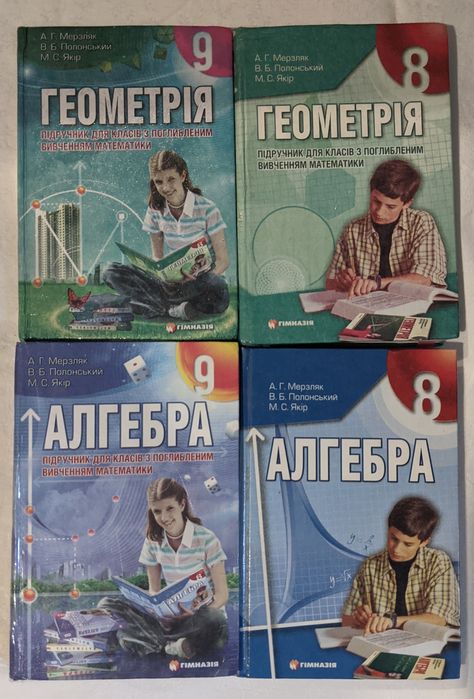 Довідники, підручники, агебра, геометрія, фізика, мова, хімія
