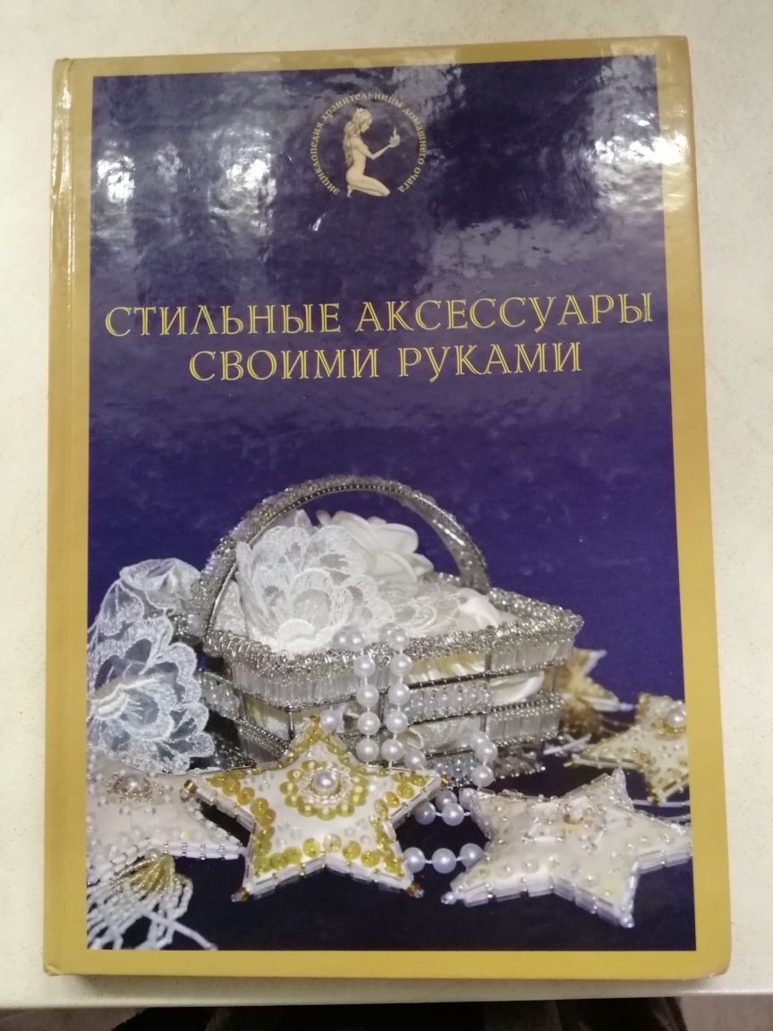 Книга бисер рукоделие