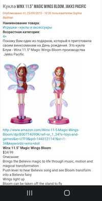 Кукла Winx 11.5" Magic Wings Bloom, Jakks Pacific / ПЛЮС подарок