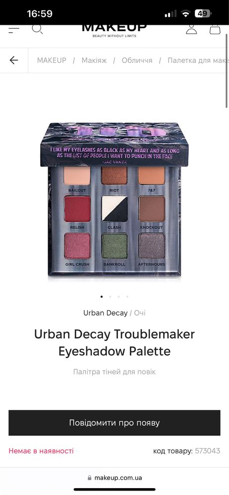 Палетка теней и туш urban decay оригинал