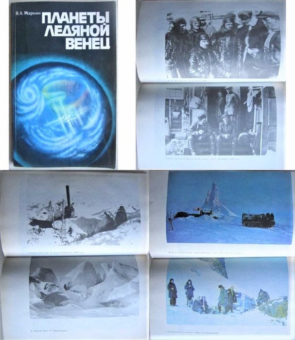 Файнберг Кнут Расмуссен. Перри Мир белого медведя. Смуул Ледовая книга