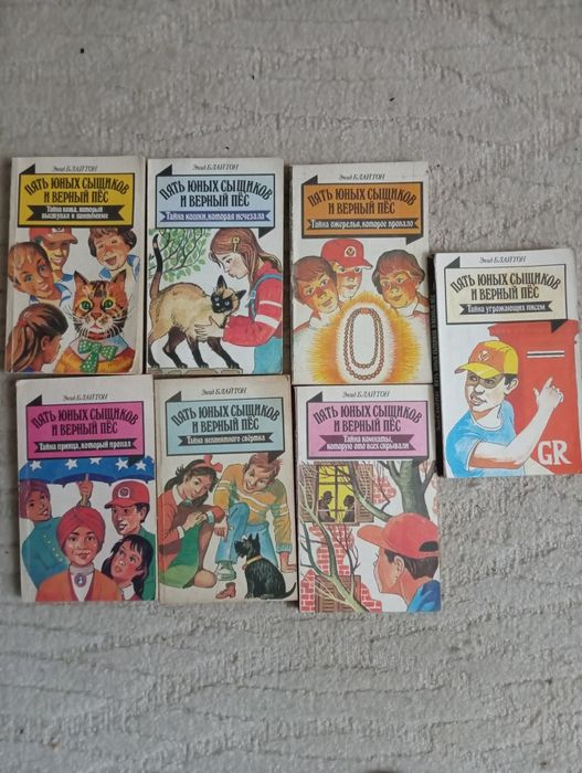 Энид Блайтон Пять юных сыщиков и верный пёс