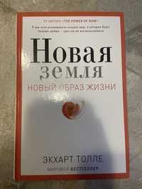 Книга Новая Земля