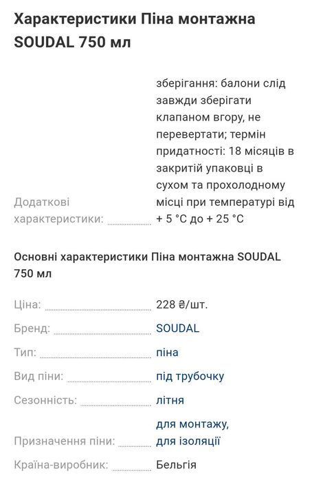 Монтажна піна Soudal 750мл