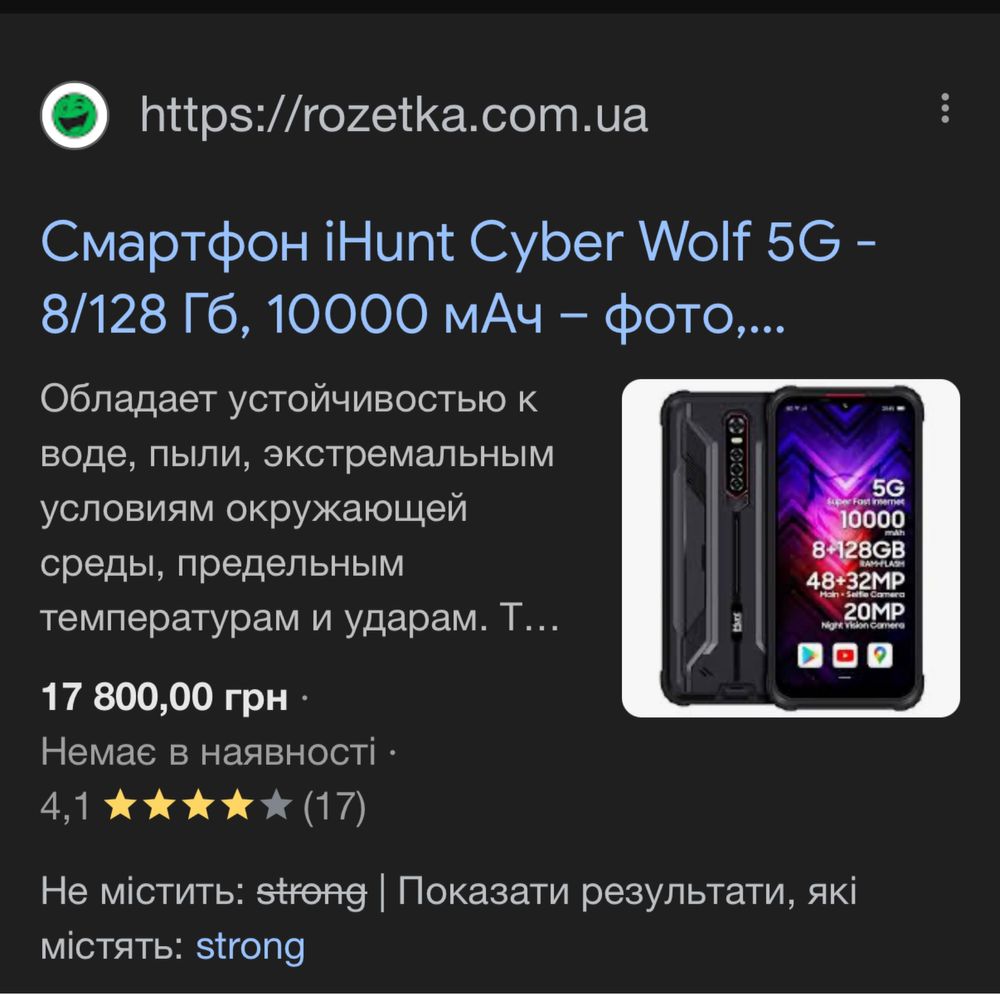 Смартфон iHunt strong Cyber Wolf 5G протиударний та захищений