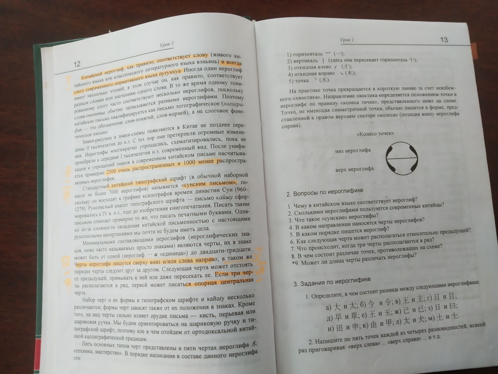 Підручник китайської мови, Карапетянц Т.А.