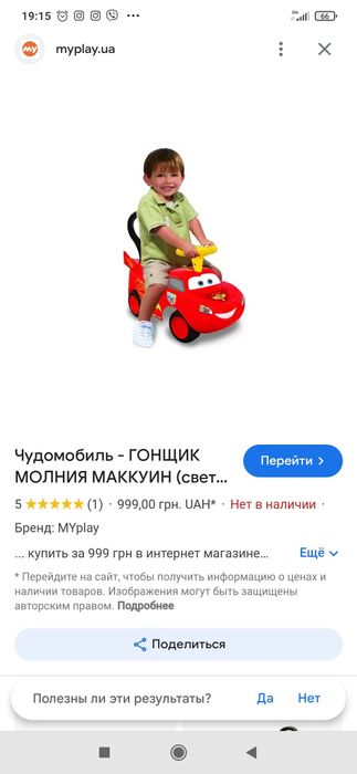 Машина -Толокар Молния МакКуин