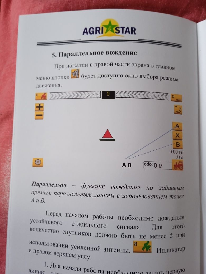 Агронавігатор Avega/ Agristar для тракторів Курсовказівник