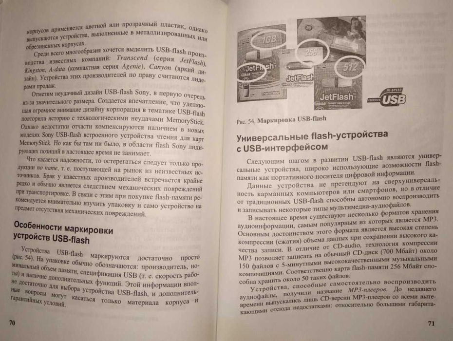 Flash-память и другие современные носители информации