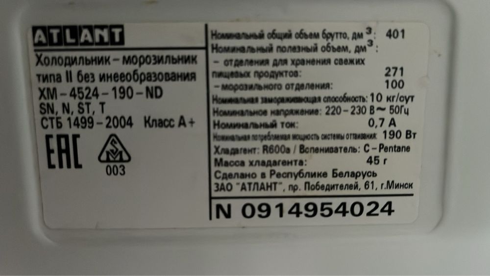 Холодильник Atlant