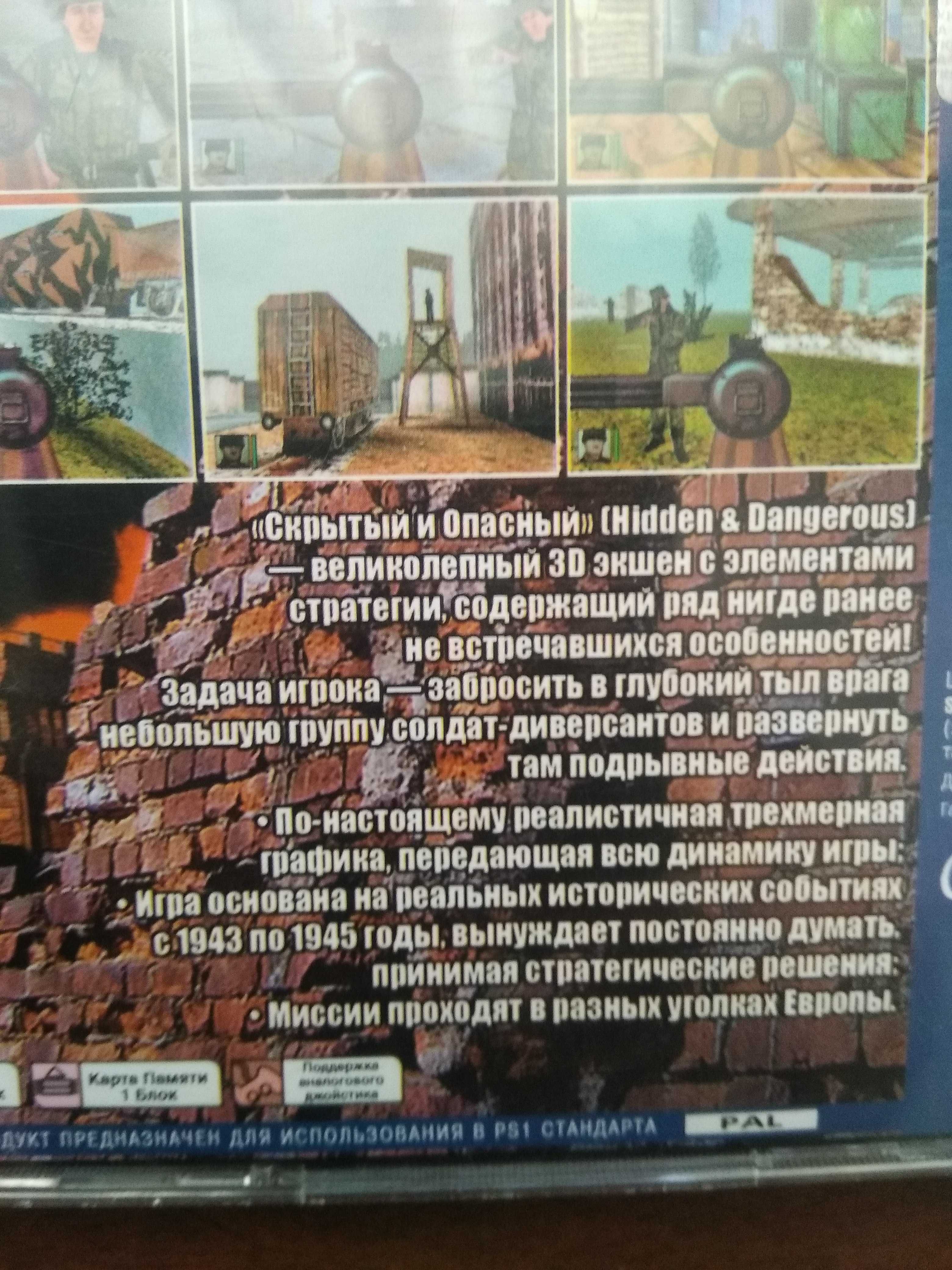 Ігрові диски для PS 1