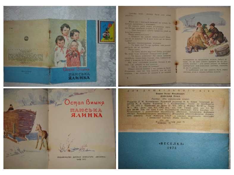 КНИЖКИ для дошкільнят. РАРИТЕТНІ видання 1973-1975 рр. РЕТРО.