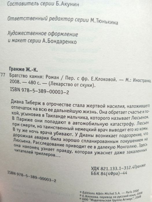 Жан-Кристоф Гранже