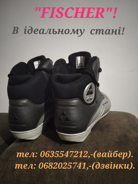 Лижні ботінки: "FISCHER" в ідеальному стані!