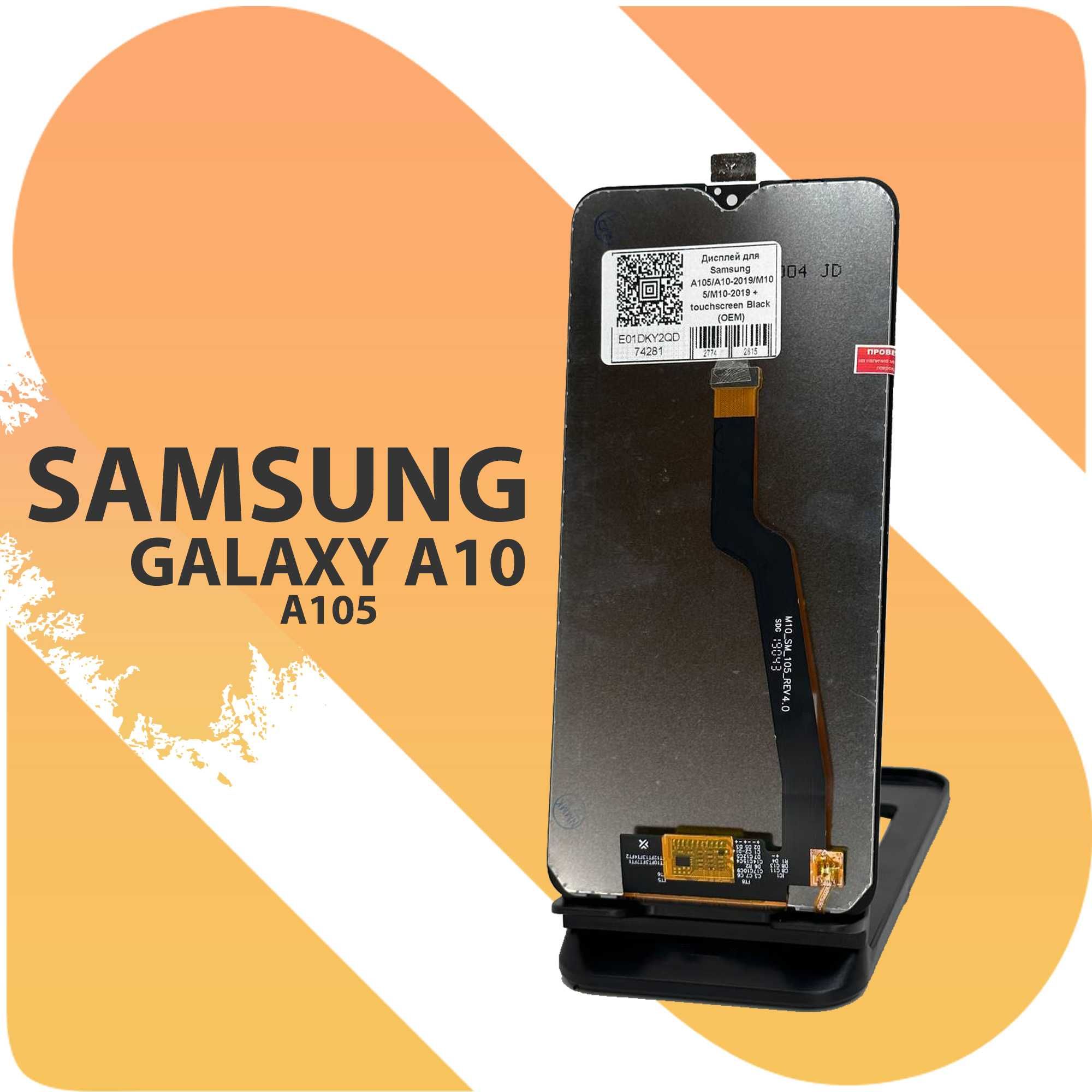 ˃˃Дисплей Samsung A10 2019/A105/M105 Модуль Корпус АКБ Купити ОПТ