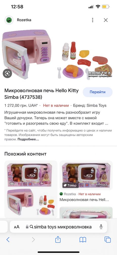 Микроволновка Simbs Toys Hello Kitty