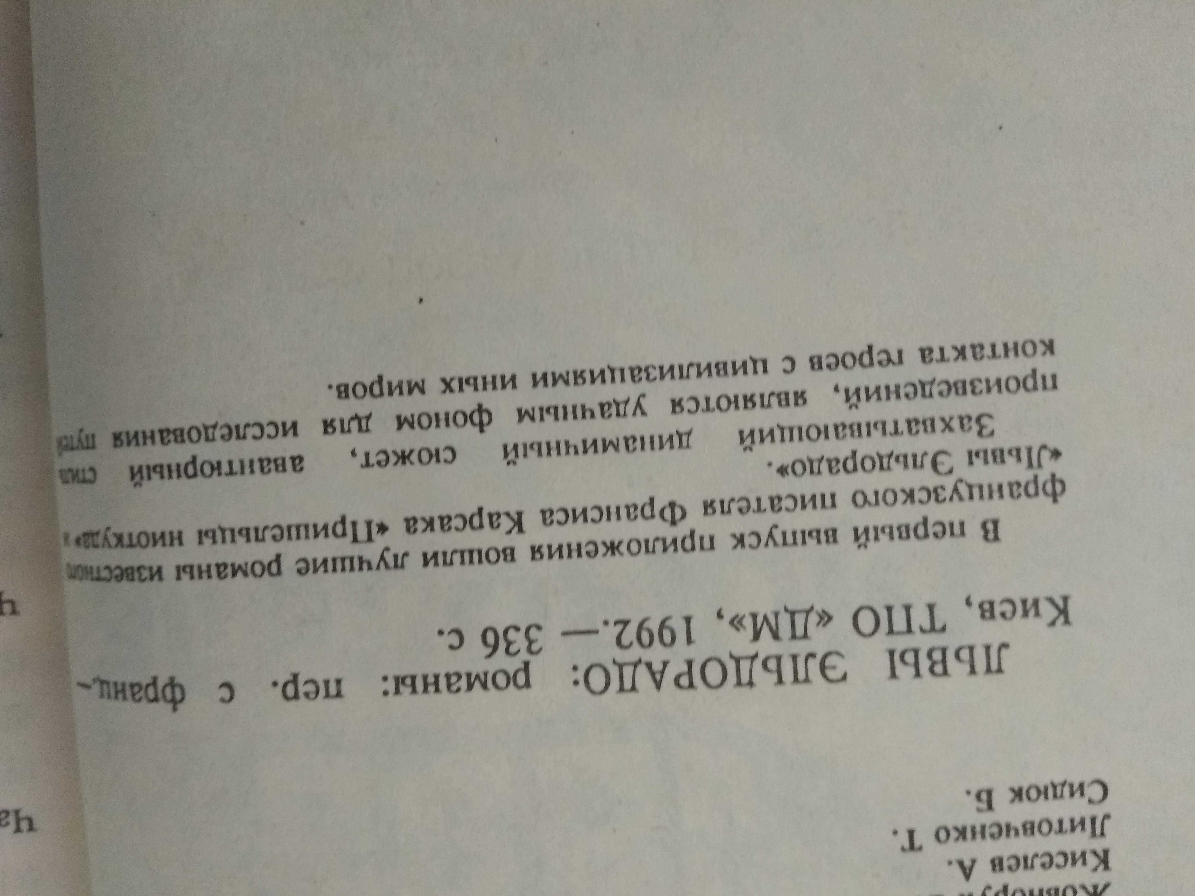 Фантастика фэнтези Львы Эльдорадо Франсис Карсак
