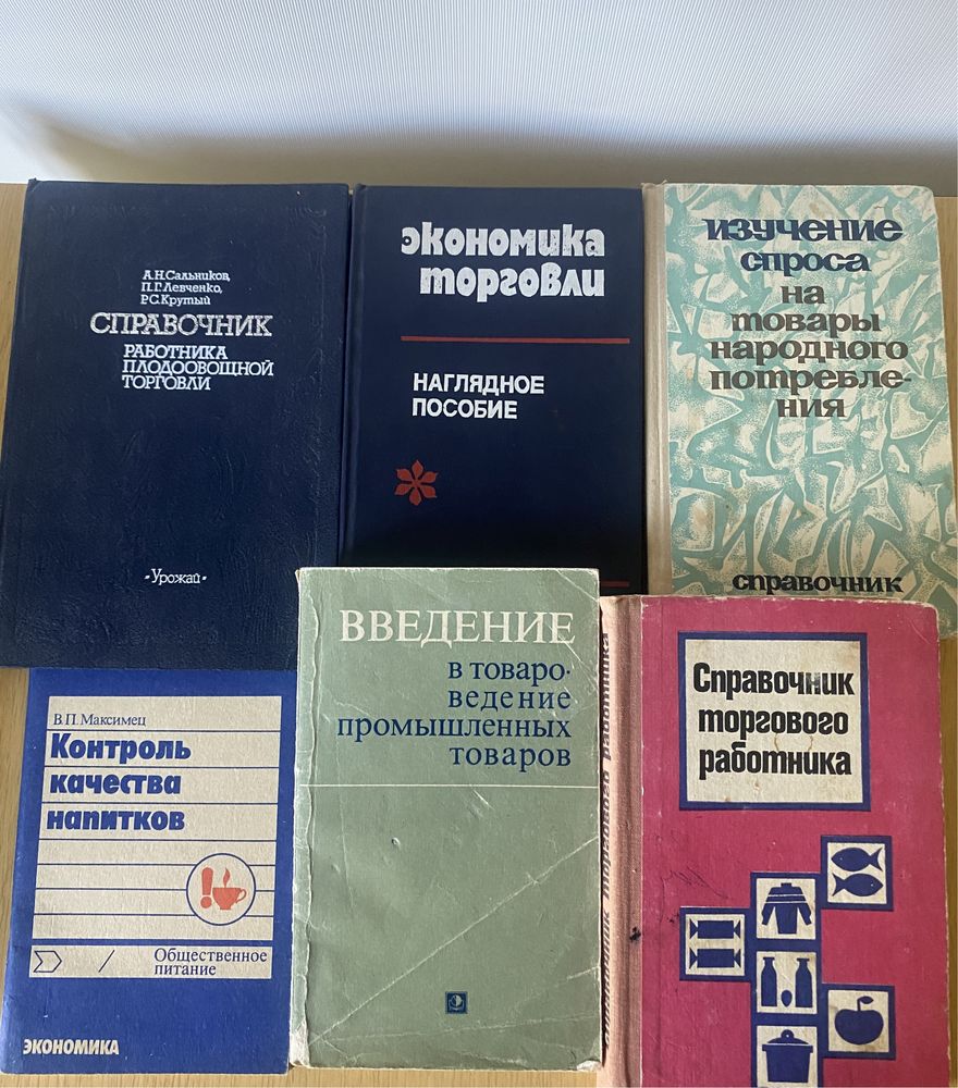 Книги торгового работника, 1975…1987гг