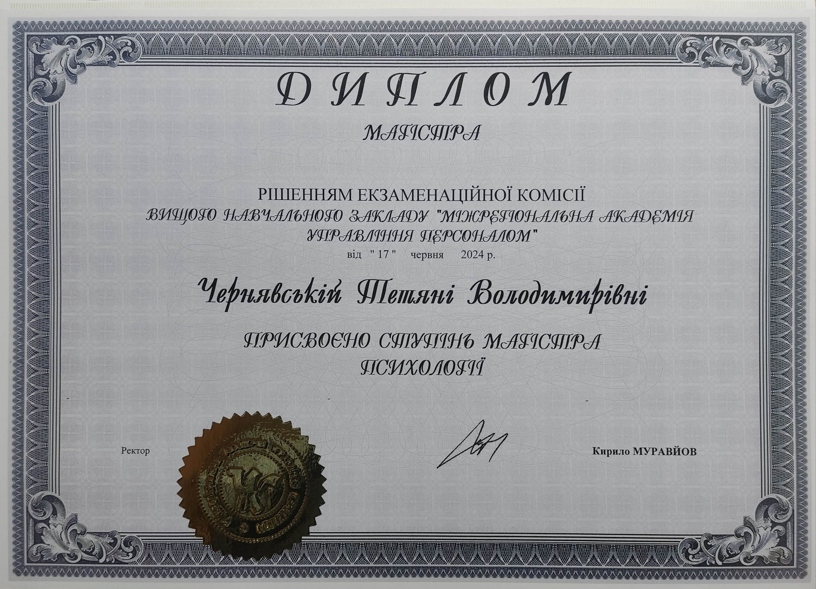 Консультація психолога, психотерапевта