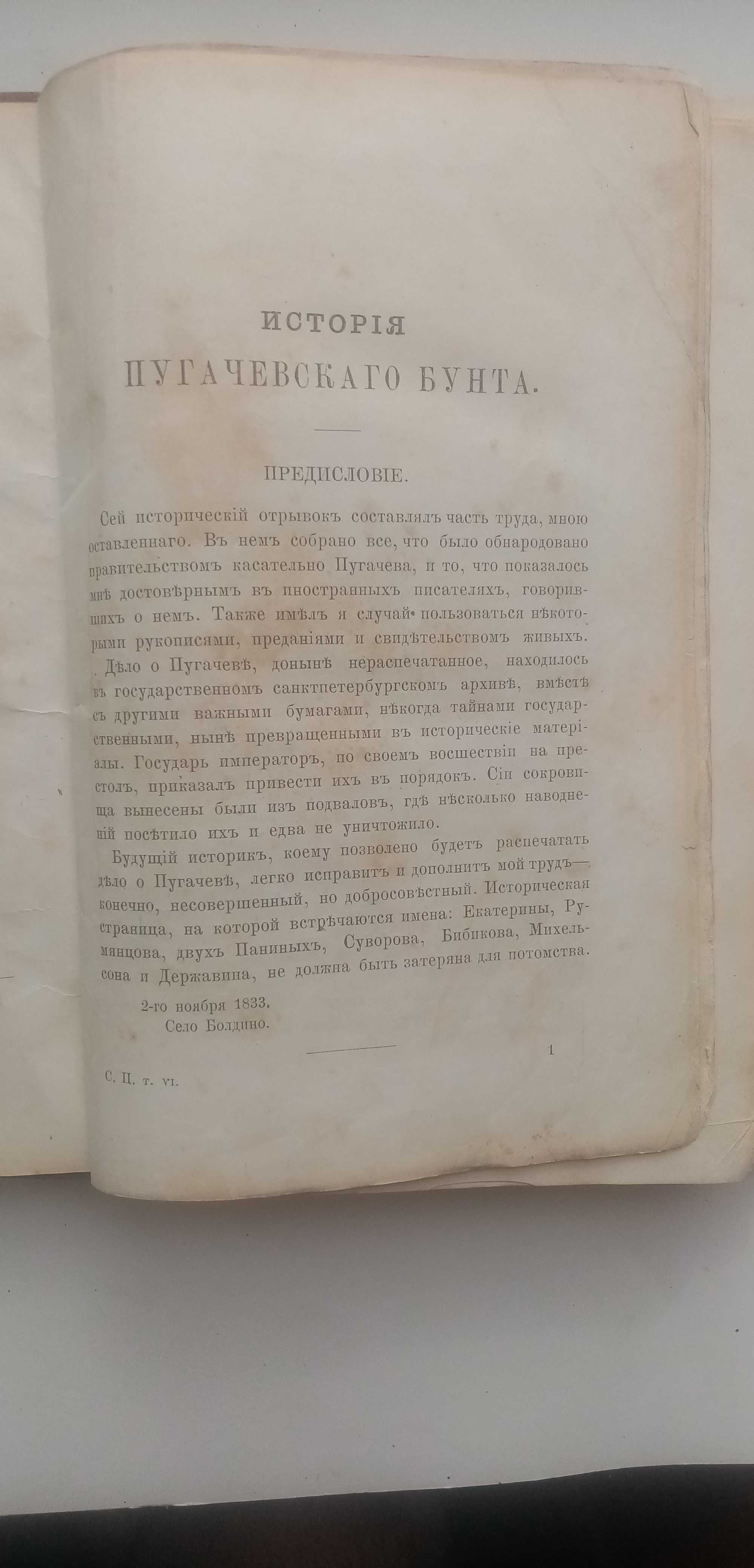 История Пугачёвского Бунта А.С.Пушкин 1882г