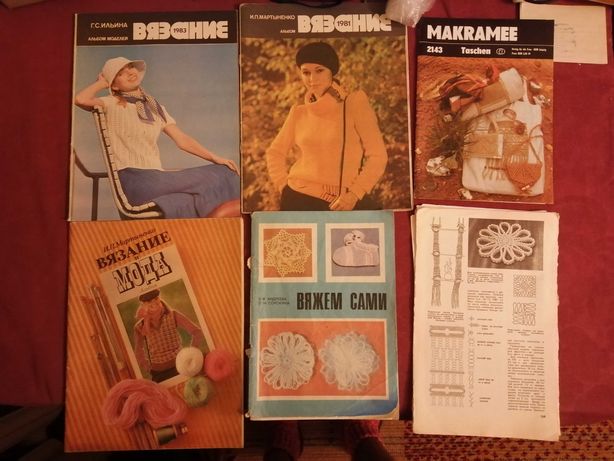 Альбомы: Вязание, Вязание и мода, Вяжем сами, Макраме