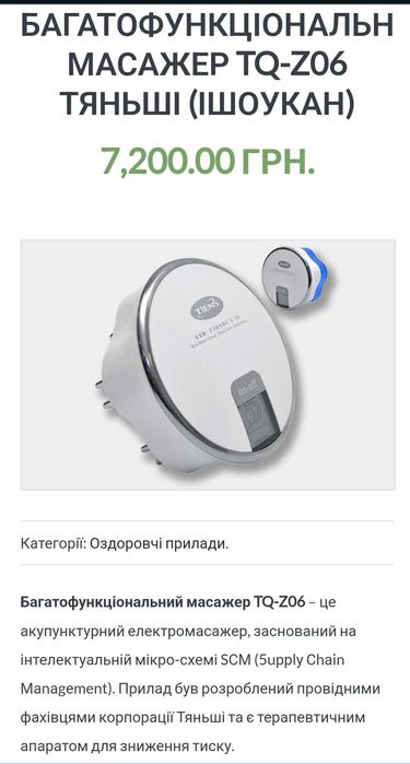 Багатофункціональний масажер TQ-Z06 (Ішоукан)